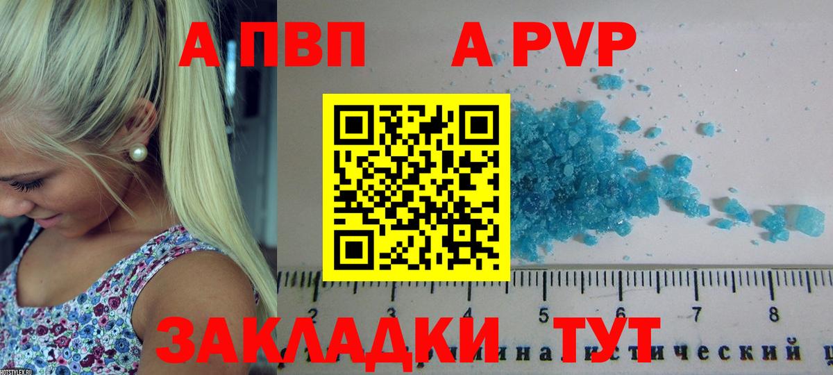 A PVP Соль  Вход с VPN  сколько стоит  A-PVP СК КРИС  APVP VHQ  Сосновоборск 