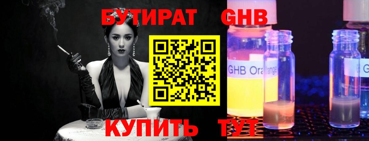 Сосновоборск  Бутират вода  Вход с VPN 