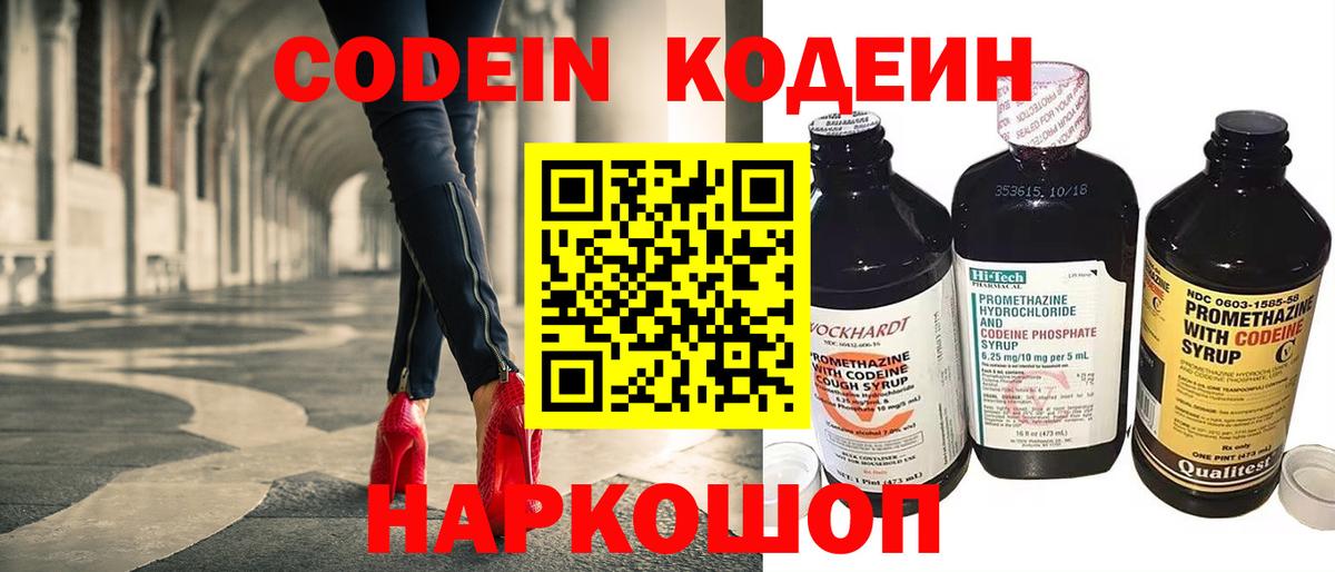 Сосновоборск  Codein напиток Lean (лин)  Вход с VPN 