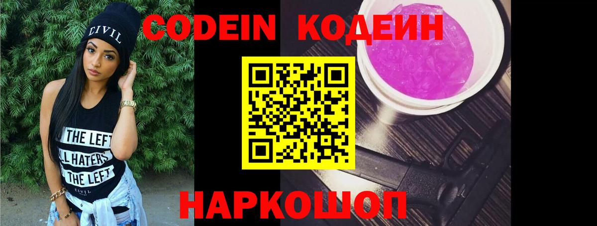 Кодеин напиток Lean (лин) Сосновоборск