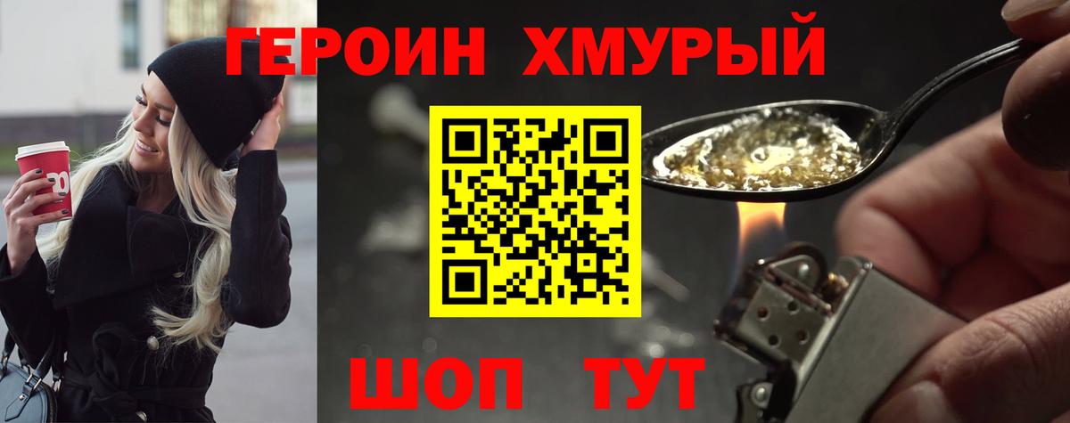 Героин Heroin  Вход с VPN  Сосновоборск 