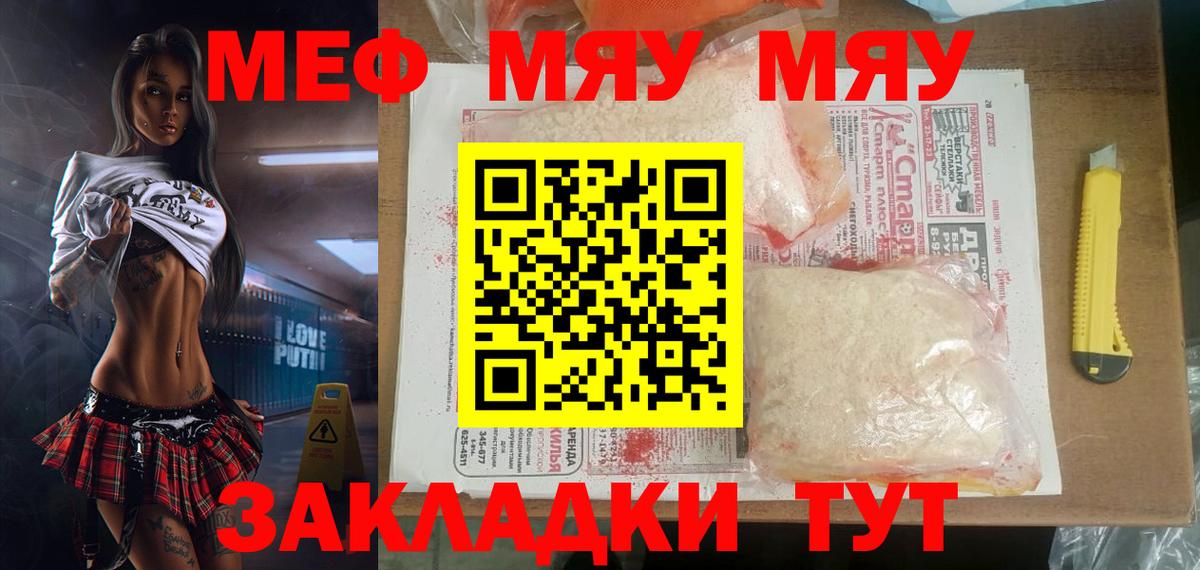 Мефедрон 4 MMC  МЯУ-МЯУ mephedrone  МЯУ-МЯУ  Вход с VPN  наркота  Сосновоборск 
